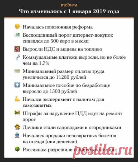 Нововведения с 2019 года в России!