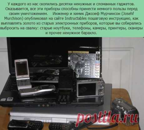Добываем золото дома | Самоделкино