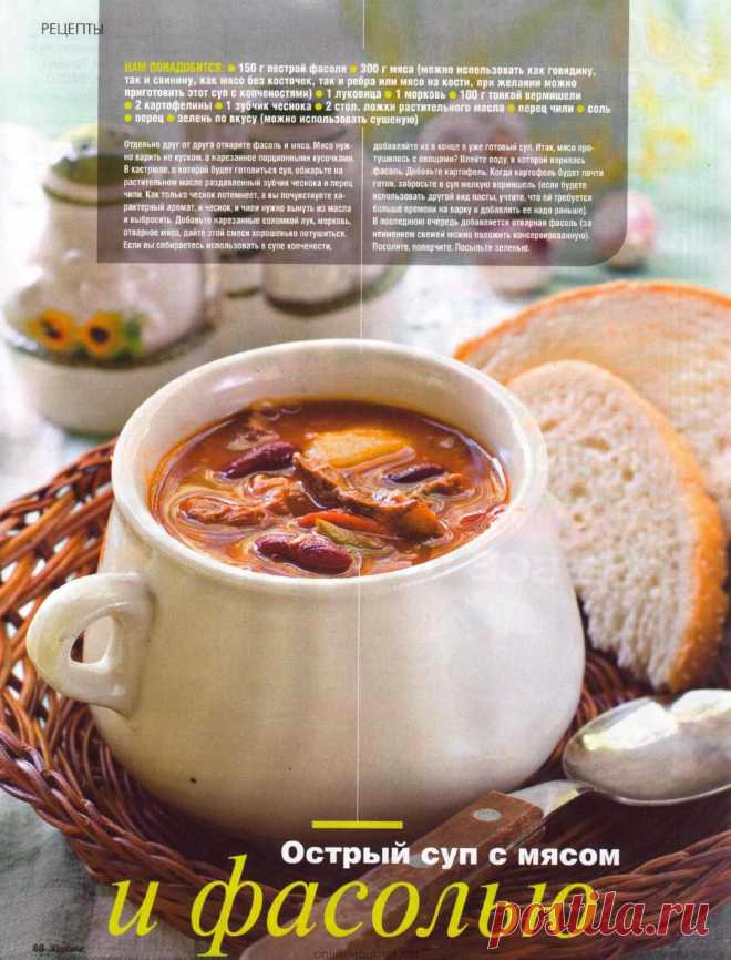 Острый суп с мясом и фасолью