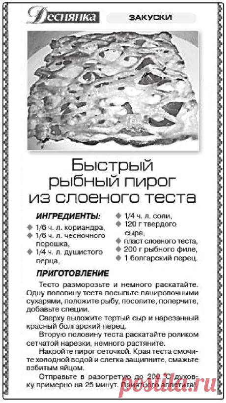 Быстрый рыбный пирог из слоеного теста