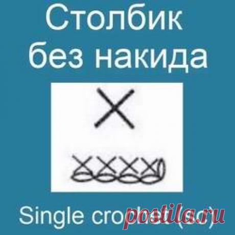 Видео мастер-класс по вязанию крючком: Столбик без накида - Single crochet