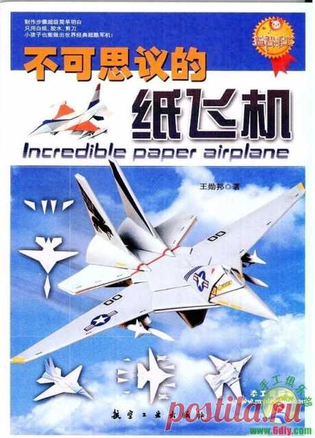 Incredible paper airplane - Забавные поделочки - Журналы по рукоделию - Страна рукоделия