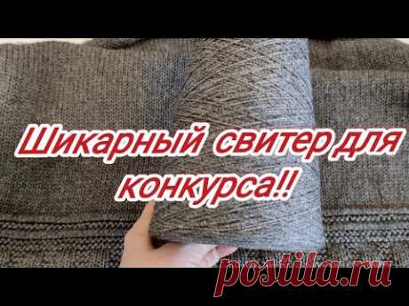 3 Часть.Свитер для конкурса. Деталь спинки.