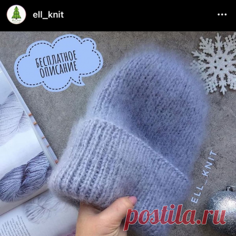 Пушистая шапочка от @el_knit - KNITTLY.ART