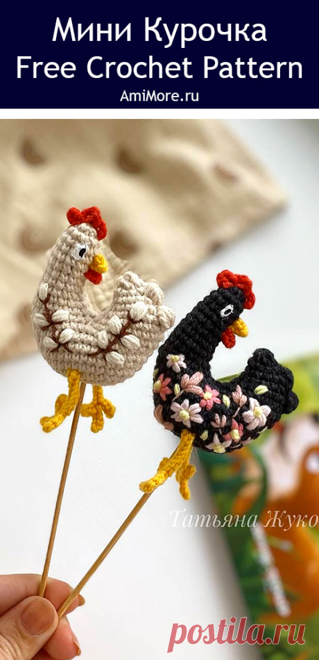 PDF Мини Курочка крючком. FREE crochet pattern; Аmigurumi toy patterns. Амигуруми схемы и описания на русском. Вязаные игрушки и поделки своими руками #amimore - маленькая курочка к Пасхе, пасхальная курица из обычной пряжи, домашняя птица, детская игрушка.
