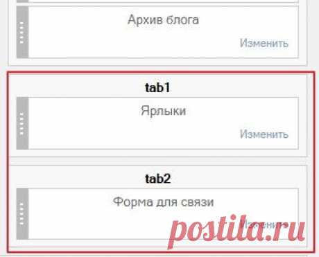 Меню с вкладками (табами) в сайдбаре Blogger.