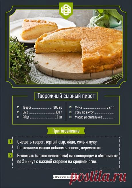 Творожный сырный пирог