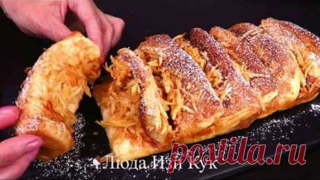 ОТРЫВНОЙ ЯБЛОЧНЫЙ пирог ГАРМОШКА Нереально ВКУСНО и СОЧНО! Выпечка с яблоками Люда Изи Кук пирог