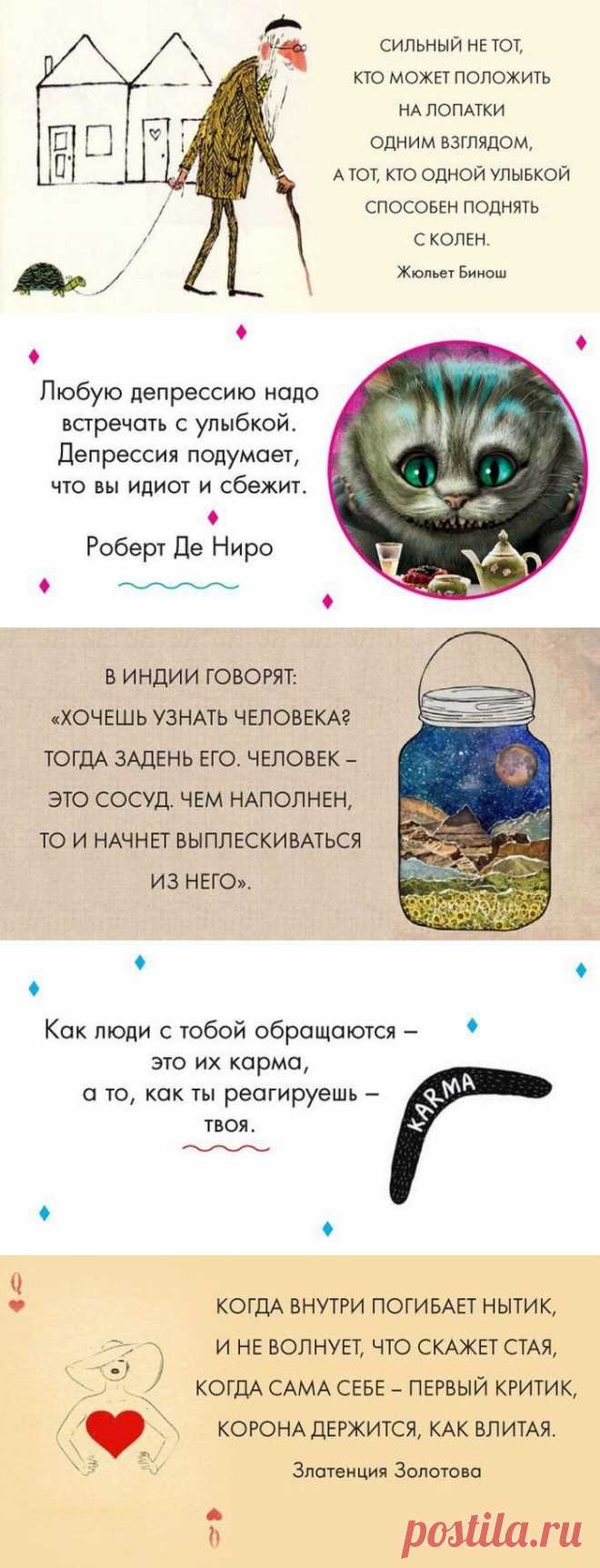 15 вдохновляющих открыток, которые помогают поверить, что всё будет хорошо