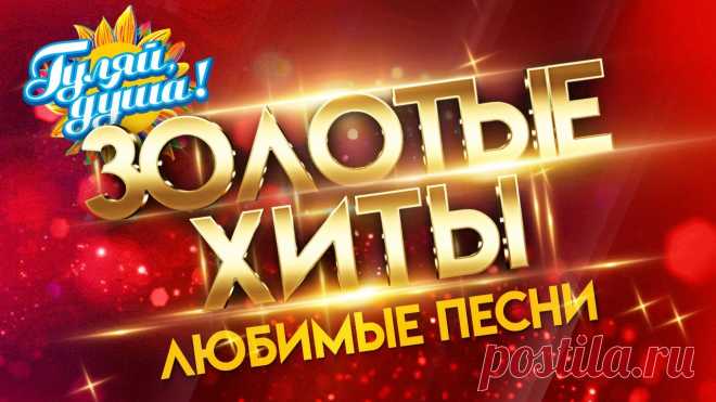 КЛИПЫ 80-90 х - ЗОЛОТЫЕ ХИТЫ - ЛЮБИМЫЕ ПЕСНИ Сообщество «ГУЛЯЙ, ДУША!» ВКонтакте  https://vk.com/russhanson01. Алла Пугачёва - Надо же…     ( 00:00 )02. Алла Пугачёва и Владимир Кузьмин - Две звезды    ...