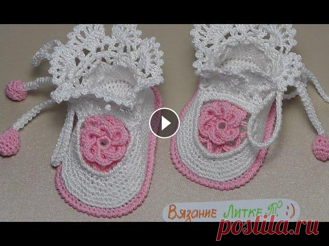 Пинетки для новорожденных. Урок вязания - ЧАСТЬ 3- ажурное вязание крючком. Урок вязания пинеток - вязание ажурной обвязки и завязочек. Урок вязания пинеток № 1: Урок вязания №2- цветочек для пинеток :...