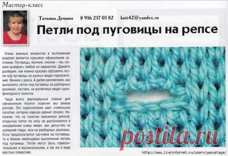 ПЕТЛИ ПОД ПУГОВИЦЫ НА РЕПСЕ