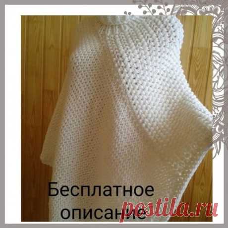 Вязаное пончо &amp;laquo;София&amp;raquo;