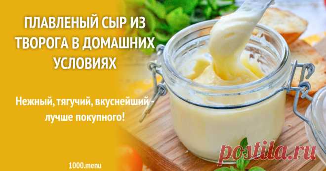 Плавленый сыр из творога в домашних условиях рецепт фото пошагово и видео Нежный, тягучий, вкуснейший - лучше покупного!
