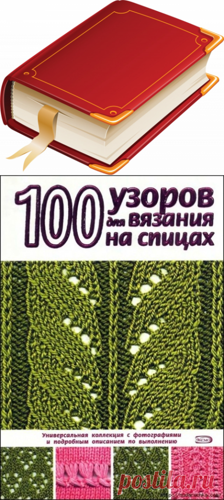 Книга Т. Б. Чижик "Самоучитель по вязанию" Оглавление