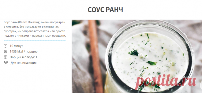 Соус ранч - пошаговый рецепт с фото - Валио