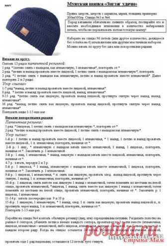 Мужские шапочки, связанные спицами — Делаем руками