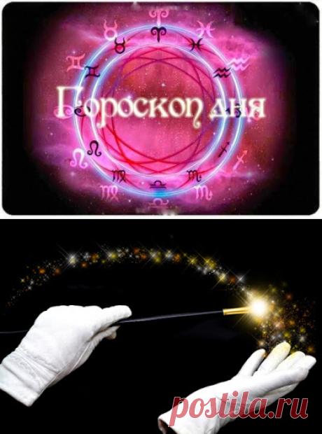 Гороскоп на 20 октября - Эзотерика и самопознание