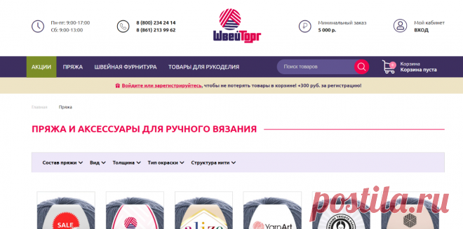 Купить оптом пряжу ШвейТорг в интернет-магазине в Краснодаре