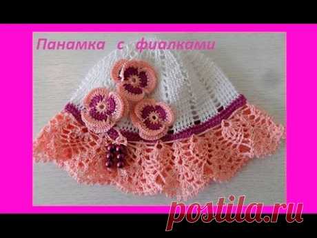 Панамка с фиалками.Crochet baby panama (бэби# 31)
