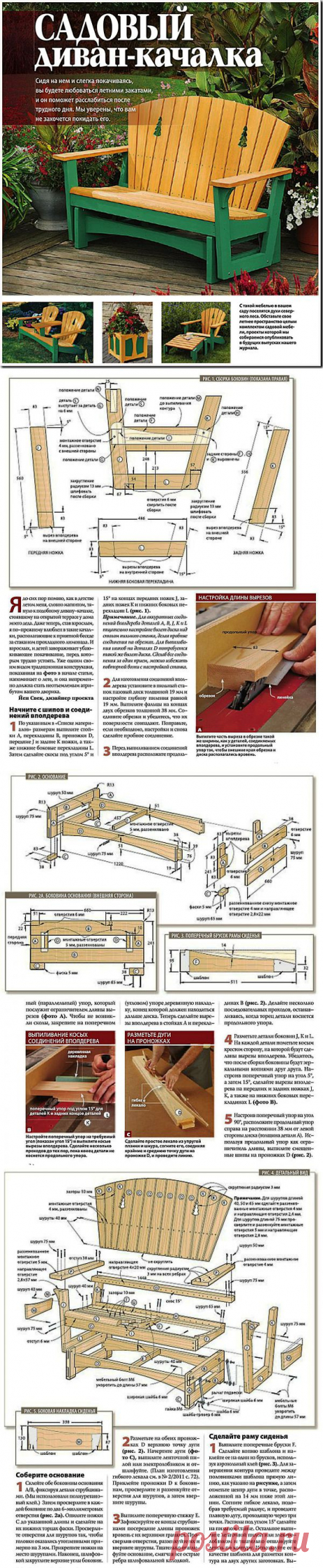 Сделай сам: садовый диван-качалка.