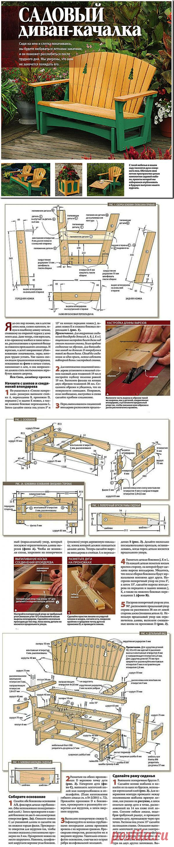 Сделай сам: садовый диван-качалка.