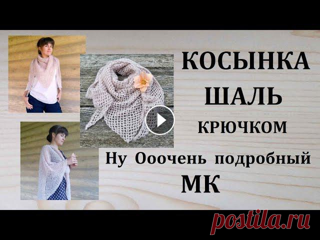 Шаль Косынка Бактус Крючком МК Очень Легко и Подробно Подходит для начинающих и продолжающих вязать. Если вам понравилась эта вещица, то оставайтесь с...