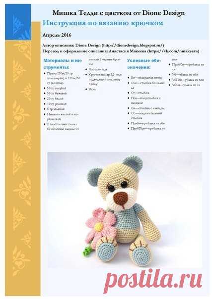МИШКА ТЕДДИ С ЦВЕТКОМ