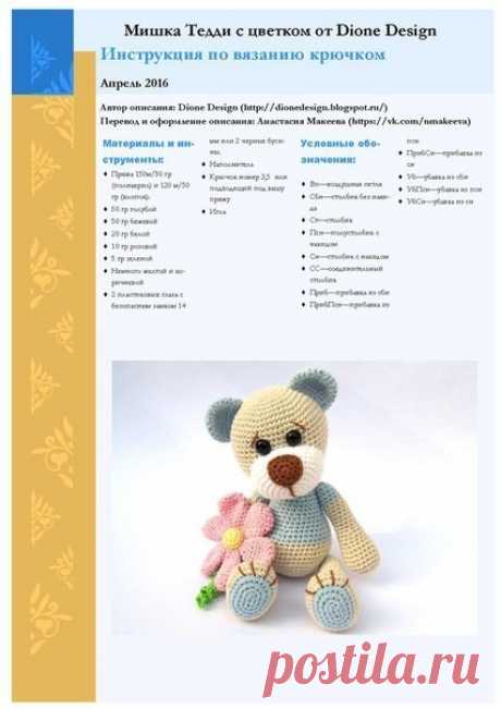 МИШКА ТЕДДИ С ЦВЕТКОМ