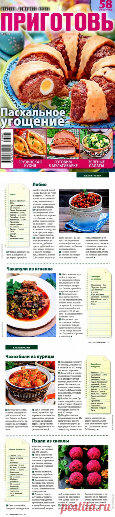 сообщение Ермоловская_Татьяна : Приготовь. (20:42 22-04-2016) [2688930/389349141] - tanja-kobec@mail.ru - Почта Mail.Ru