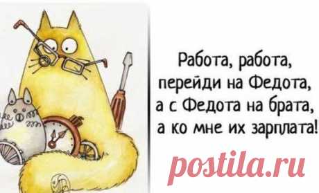 Афоризмы о работе в картинках