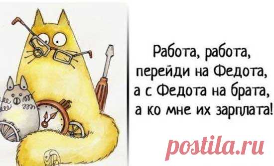 Афоризмы о работе в картинках