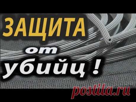 Делаю защиту от убийц !!!