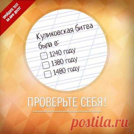 Facebook
C 1 января 2015 года все мигранты должны сдать тест на знание истории России для того, чтобы легально устроиться на работу. Проверьте, сможете ли вы справиться с экзаменом: https://www.aif.ru/dosug/article/68104