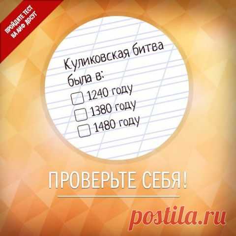 Facebook
C 1 января 2015 года все мигранты должны сдать тест на знание истории России для того, чтобы легально устроиться на работу. Проверьте, сможете ли вы справиться с экзаменом: http://www.aif.ru/dosug/article/68104