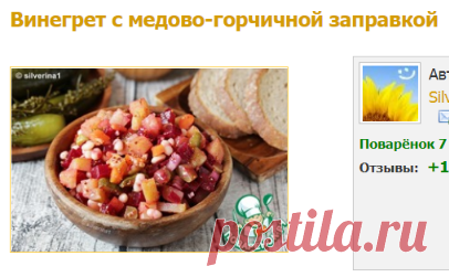 Винегрет с медово-горчичной заправкой - кулинарный рецепт