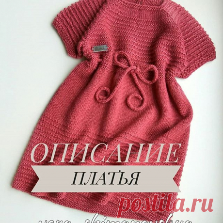 ОПИСАНИЕ РАБОТЫ📝👗 Размер 98-104
Пряжа 100гр-350, 370м (2 мотка)
Спицы круговые 3,5 и чулочные для рукавов, 1 пуговица.
____________________________________
Набираем 68 петель и вяжем платочной вязкой 3 ряда. 🔶В 4-м ряду начинаем вязать реглан (схема реглана в карусели). Провязав 10см соединяем вязание в круг. Продолжаем вязание. 🔶Когда реглан будет 14см, начинаем на спинке  вязать азиатский росток. Поворотными рядами 2см. 🔶Снимаем рукава 52петли.(на дополнительную нит...