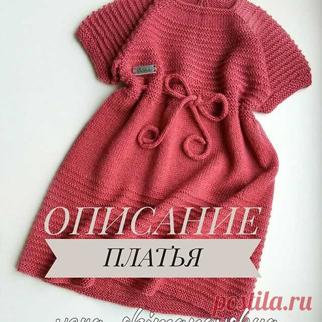 ОПИСАНИЕ РАБОТЫ📝👗 Размер 98-104
Пряжа 100гр-350, 370м (2 мотка)
Спицы круговые 3,5 и чулочные для рукавов, 1 пуговица.
____________________________________
Набираем 68 петель и вяжем платочной вязкой 3 ряда. 🔶В 4-м ряду начинаем вязать реглан (схема реглана в карусели). Провязав 10см соединяем вязание в круг. Продолжаем вязание. 🔶Когда реглан будет 14см, начинаем на спинке  вязать азиатский росток. Поворотными рядами 2см. 🔶Снимаем рукава 52петли.(на дополнительную нит...