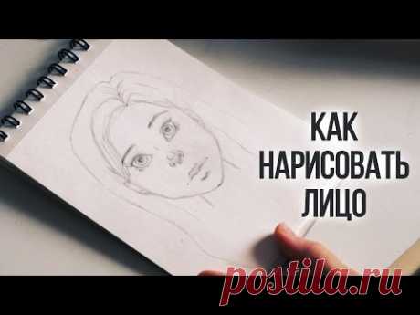 КАК НАРИСОВАТЬ ЛИЦО ЧЕЛОВЕКА? // Урок Рисования // КАК НАУЧИТЬСЯ РИСОВАТЬ // ОСНОВНЫЕ ОШИБКИ