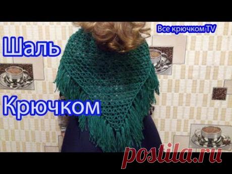 Шаль крючком Вязание для начинающих простая и красивая шаль Все крючком TV - YouTube