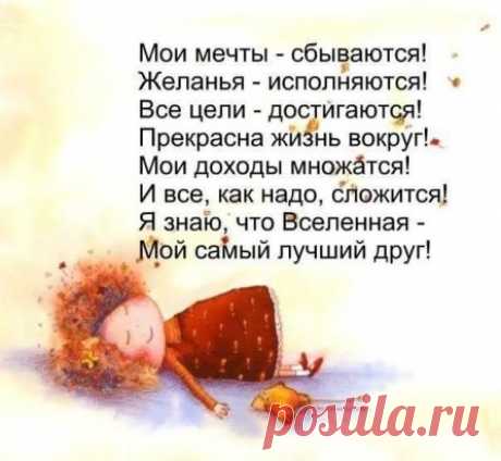Повторяйте эти слова чаще и будет вам счастье！