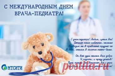 День педиатра — праздник терпения, тепла и профессионализма. Пусть ваши усилия возвращаются радостью малышей, благодарностью родителей и счастьем в работе. Желаем здоровья, сил и вдохновения. Открытки на День педиатра.