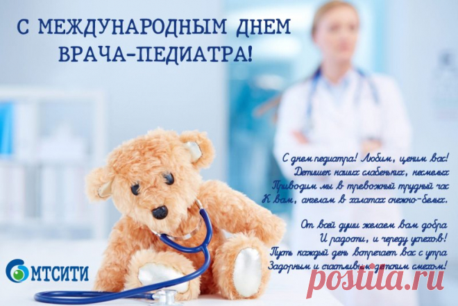 День педиатра — праздник терпения, тепла и профессионализма. Пусть ваши усилия возвращаются радостью малышей, благодарностью родителей и счастьем в работе. Желаем здоровья, сил и вдохновения. Открытки на День педиатра.