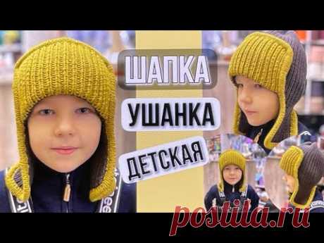 МК Шапка ушанка детская