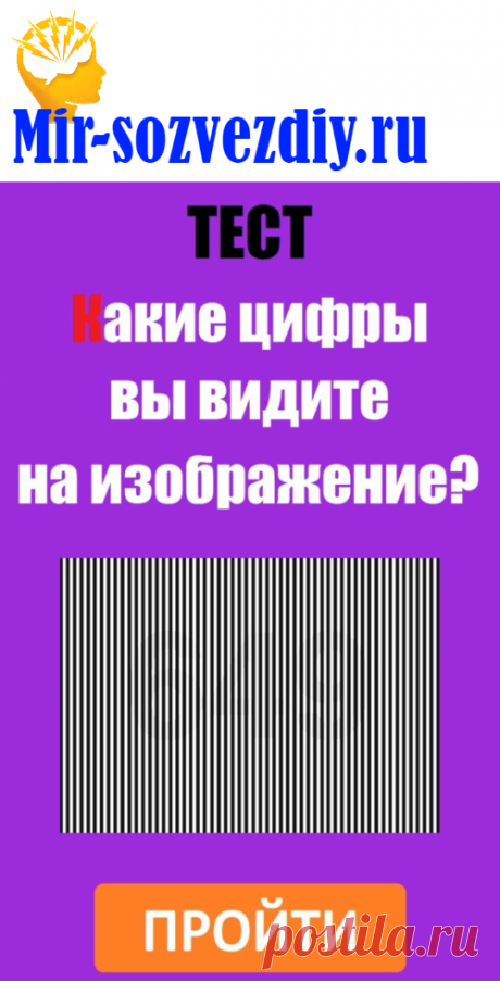 Тест: Какие цифры вы видите на изображение?