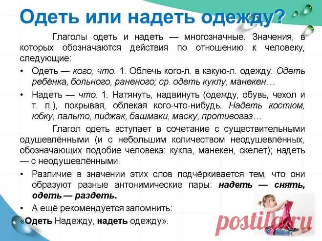 одеть или надеть — Яндекс: нашлось 3 млн результатов
