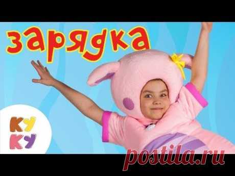 КУКУТИКИ - Зарядка - Песенка мультик для детей малышей