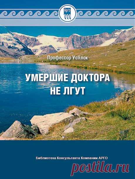 Видеоматериал. Умершие доктора не лгут.