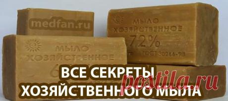 Всё про хозяйственное мыло