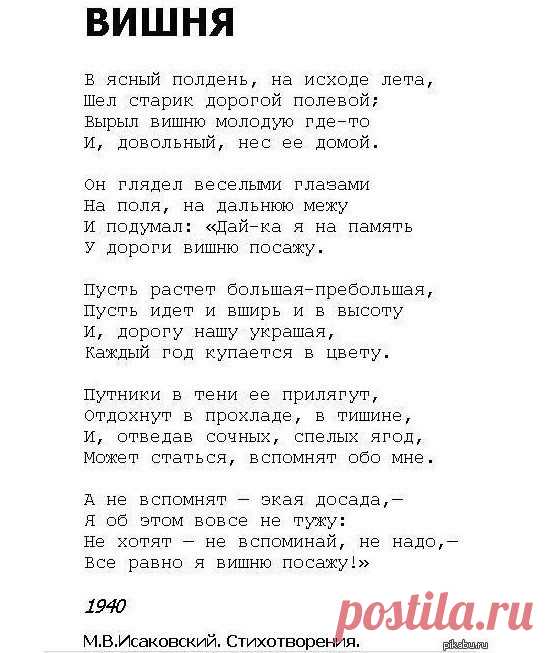 До сих пор помню наизусть.  Все учили в начальной школе в СССР. Мои дети его не знают,  а жаль.  Сколько хорошего материала из программы школы убрали...
